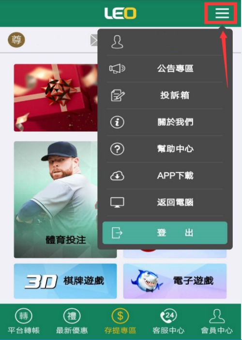 LEO遊藝場討論區手機版APP-免費下載註冊送128