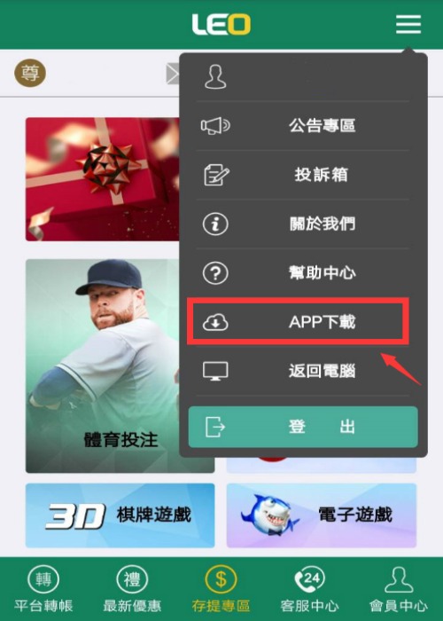 LEO遊藝場討論區手機版APP-免費下載註冊送128