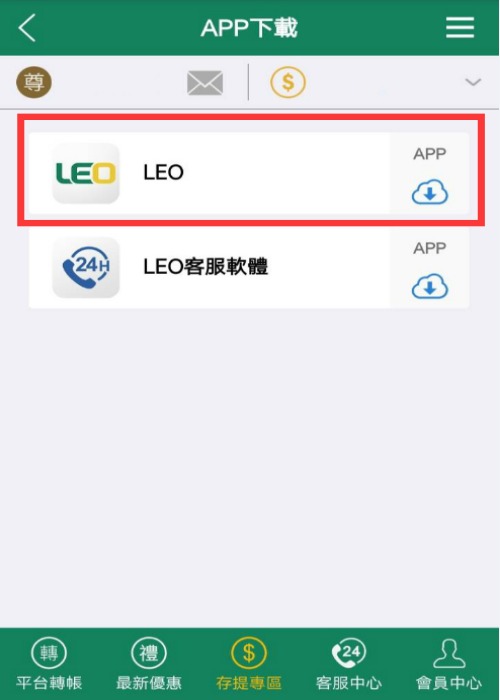 LEO遊藝場討論區手機版APP-免費下載註冊送128